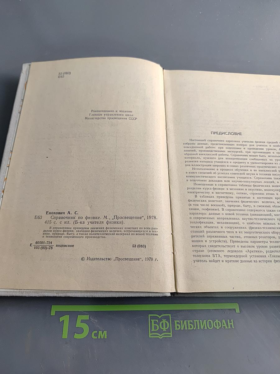 Справочник по физике