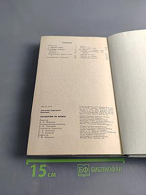 Справочник по физике