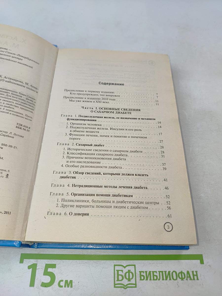 Настольная книга диабетика