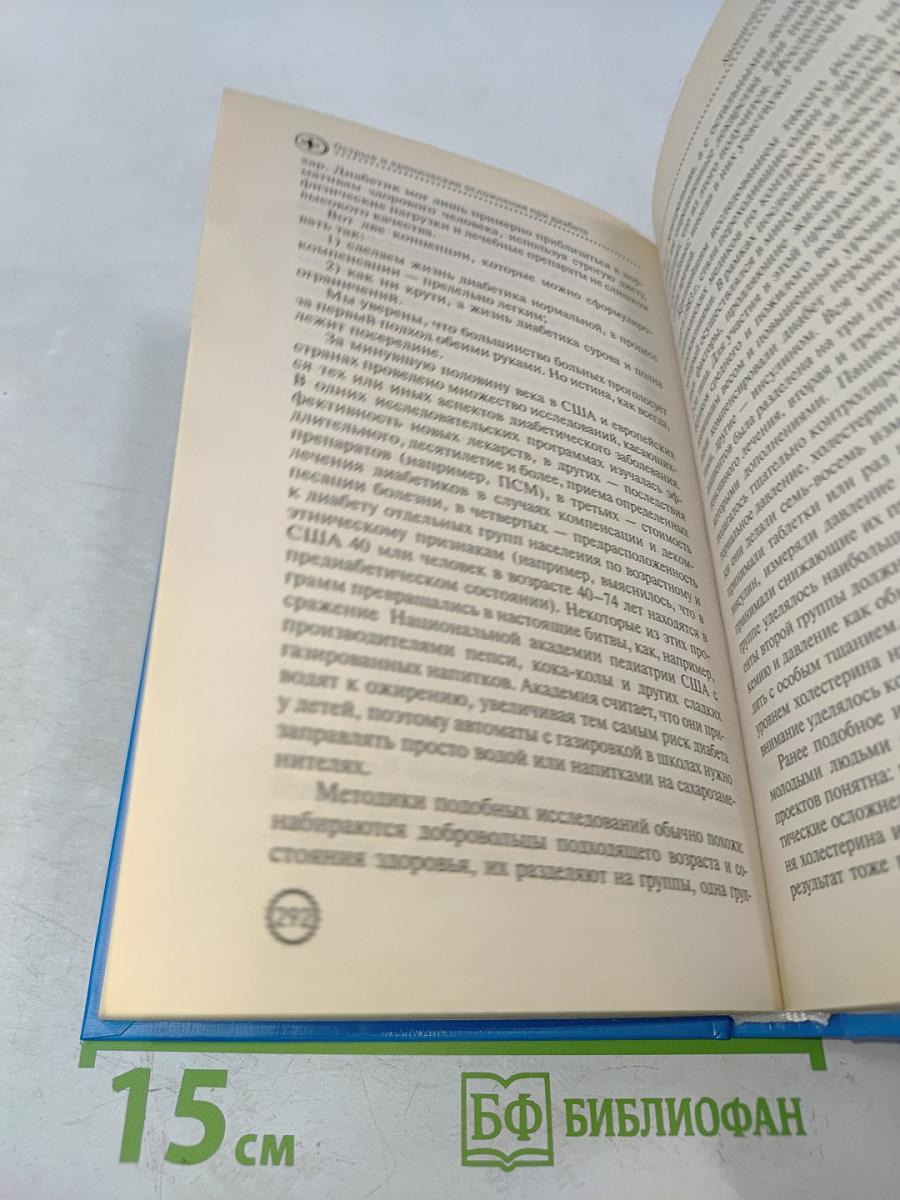 Настольная книга диабетика