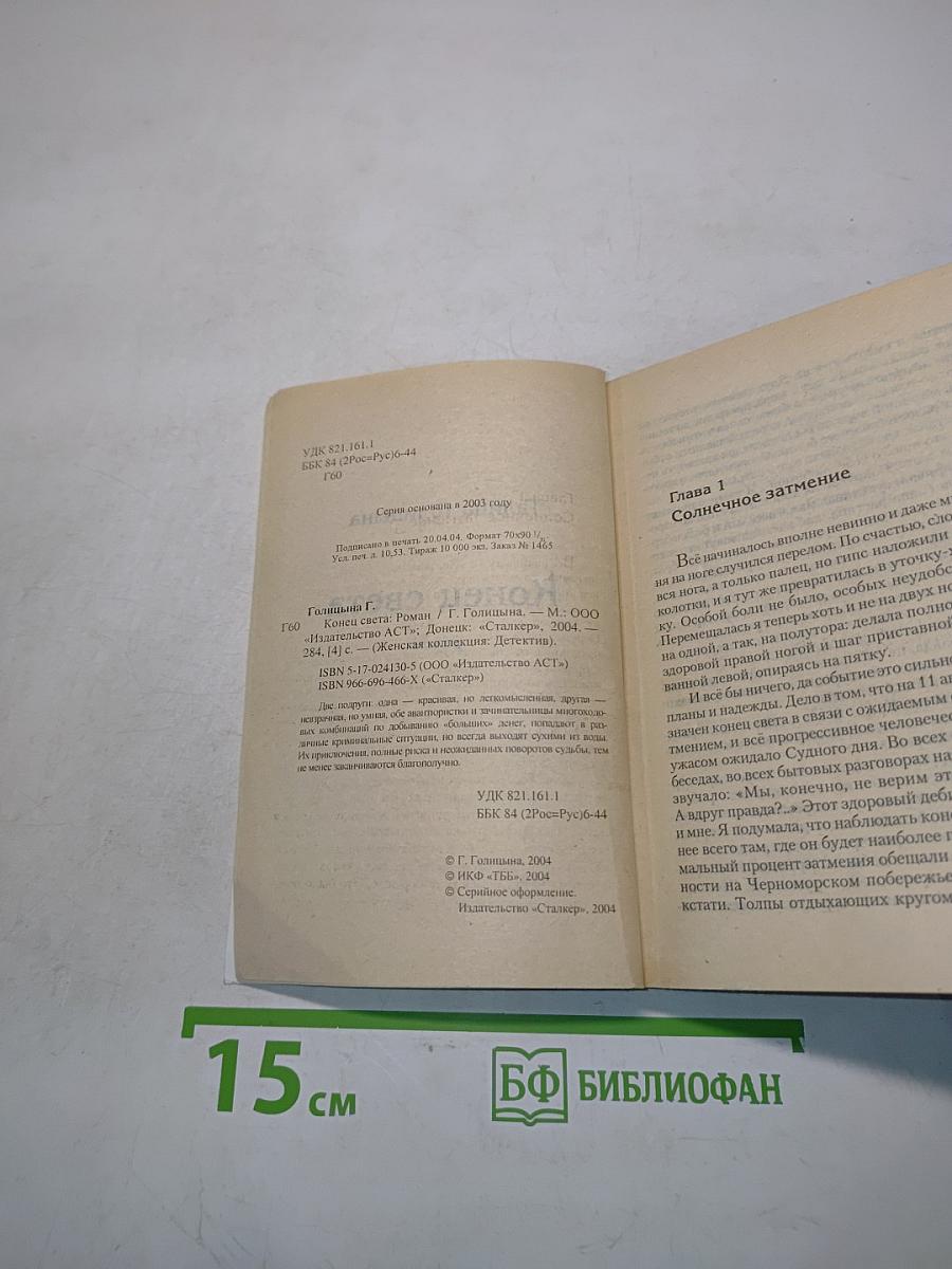 Конец света