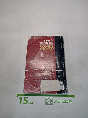 Конец света