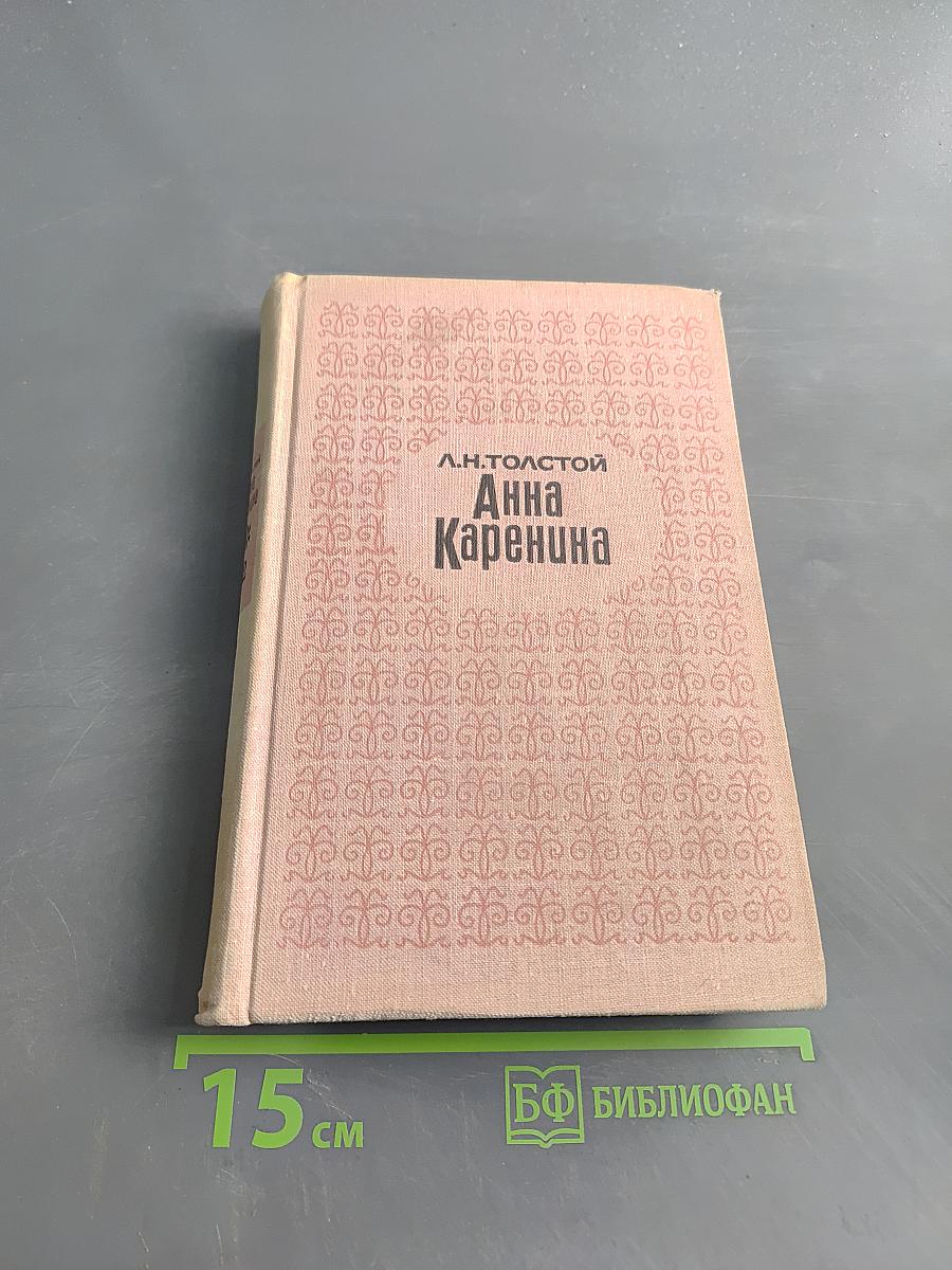 Анна Каренина