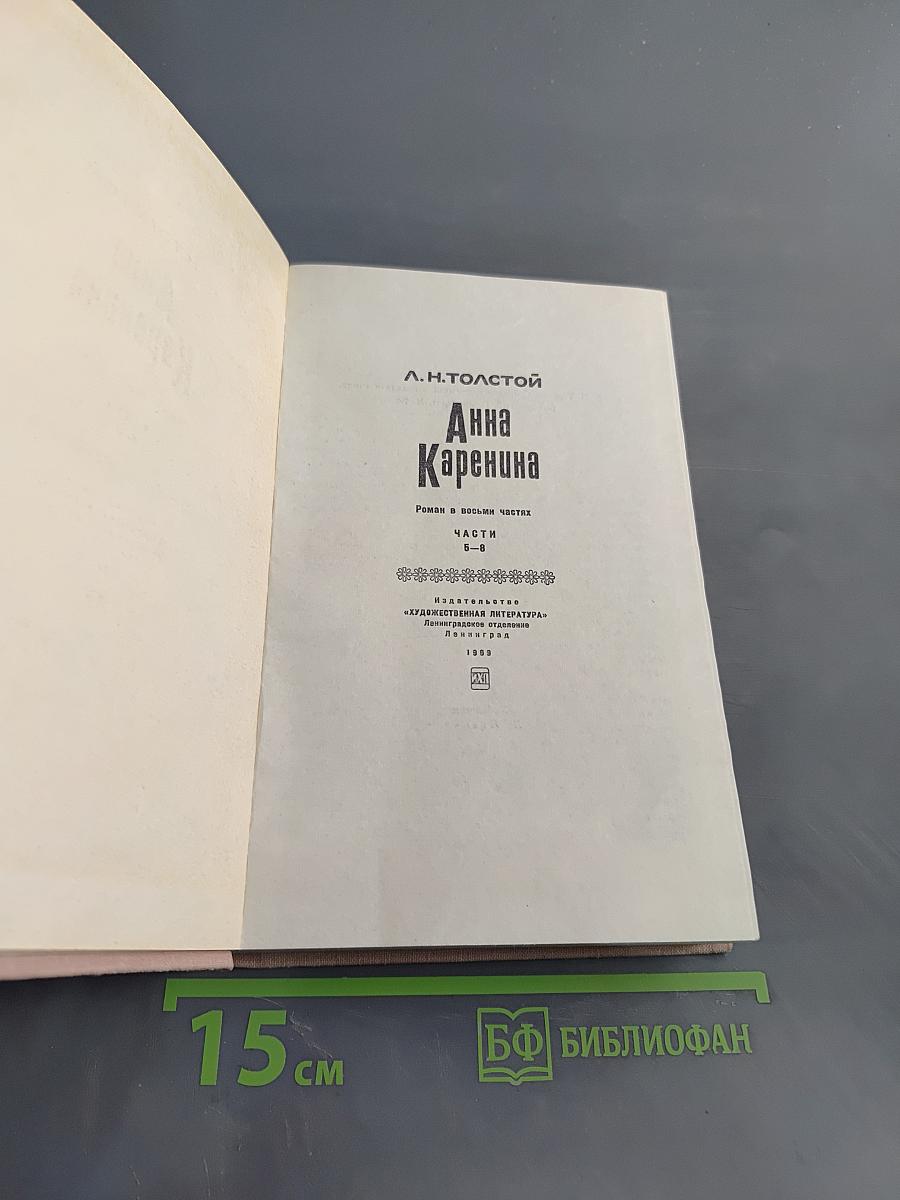 Анна Каренина