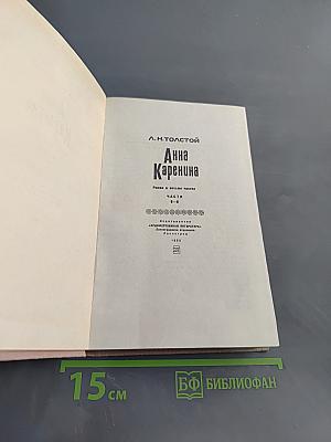 Анна Каренина