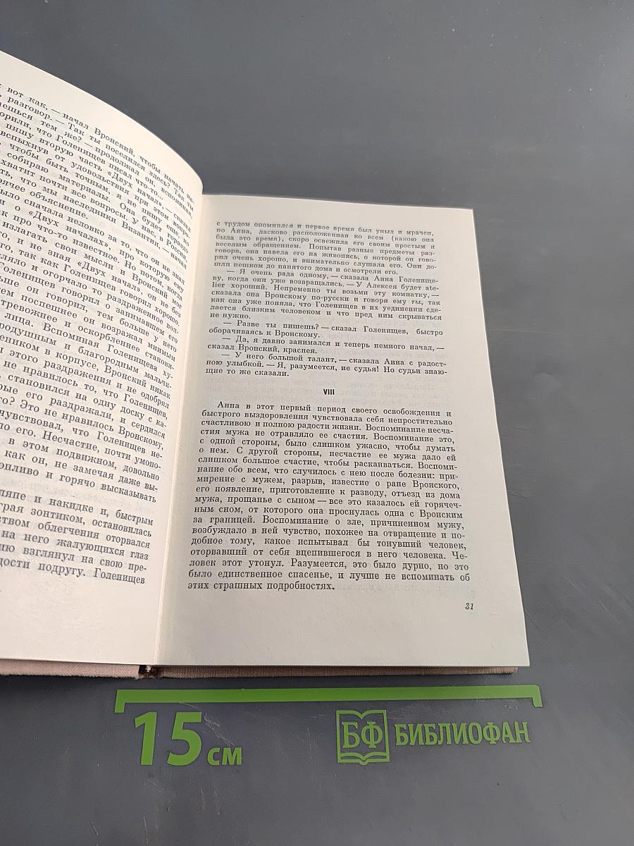 Анна Каренина
