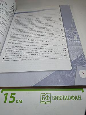 История России 7 класс, Часть 1