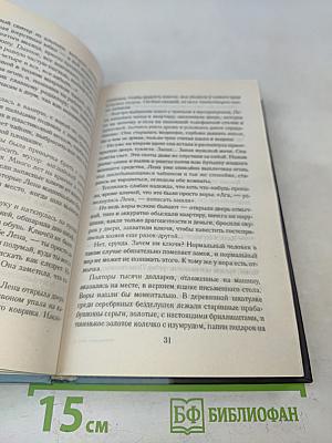 Кровь нерожденных