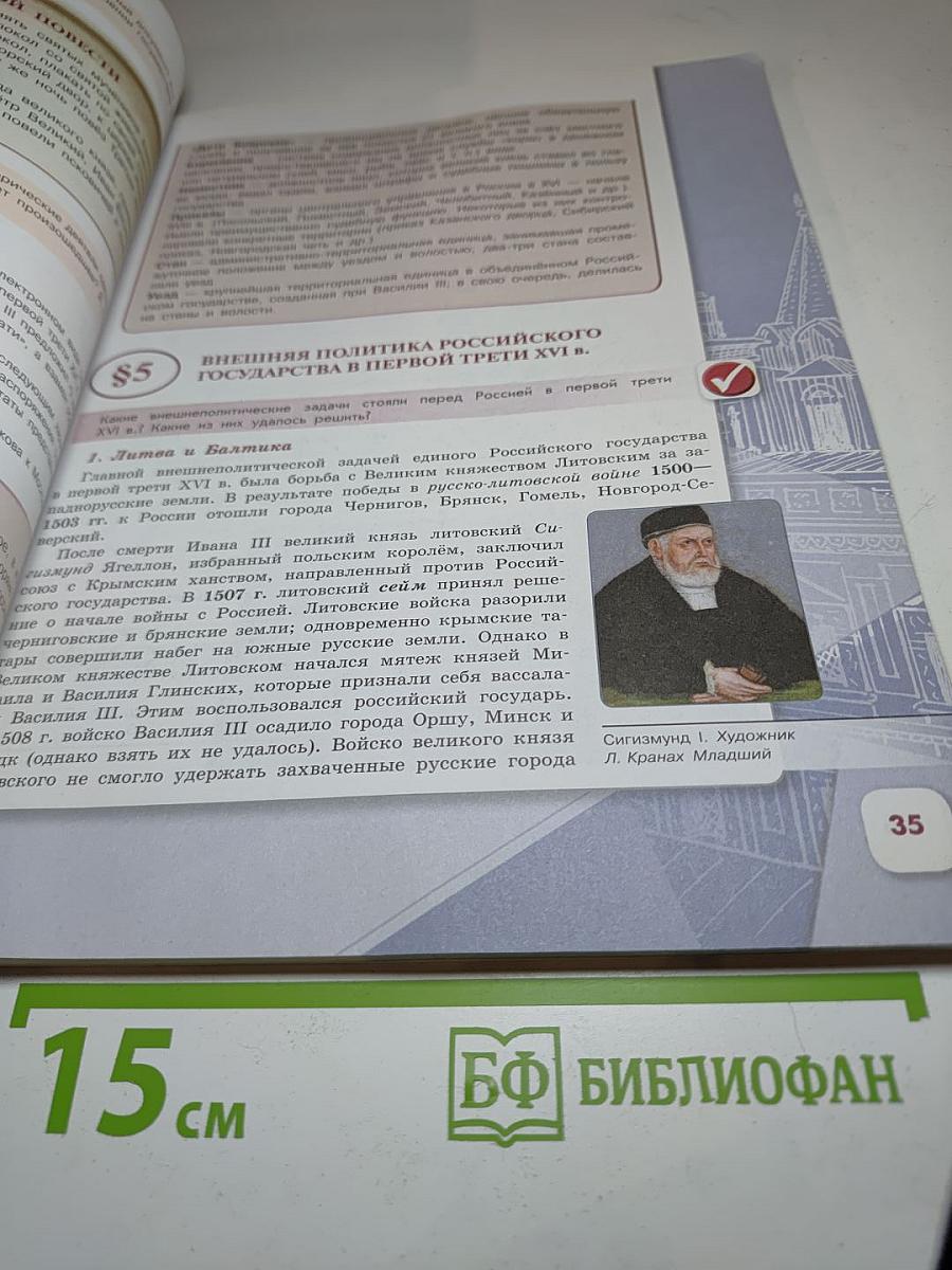 История России 7 класс, Часть 1