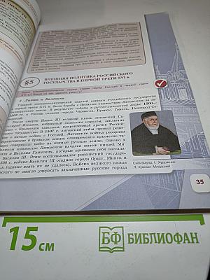 История России 7 класс, Часть 1