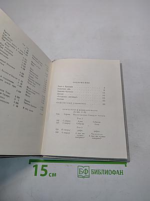 Собрание сочинений. Пьесы