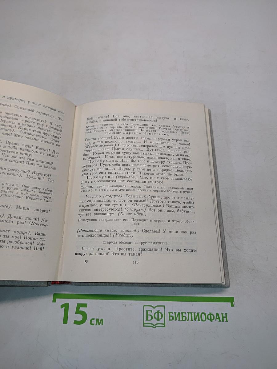 Собрание сочинений. Пьесы