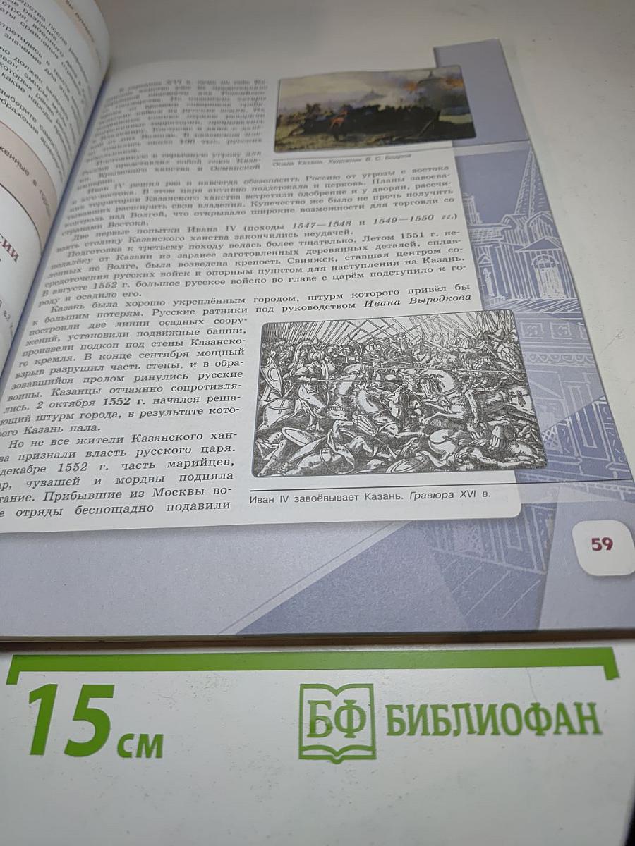 История России 7 класс, Часть 1