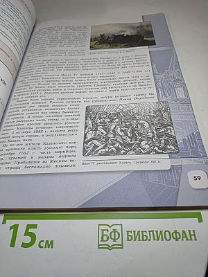 История России 7 класс, Часть 1