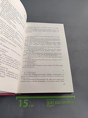 Собрание сочинений в четырех томах. Том второй. Волоколамское шоссе. Военные рассказы и очерки