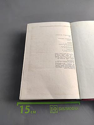 Собрание сочинений в четырех томах. Том второй. Волоколамское шоссе. Военные рассказы и очерки