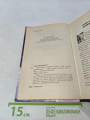 Звездные войны. Смертельная схватка
