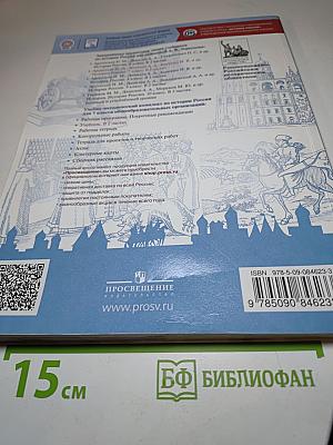 История России 7 класс, Часть 1
