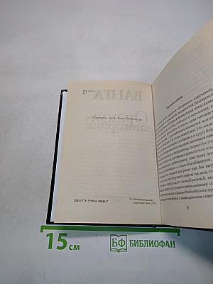 Ванга. Оракул-заговорник