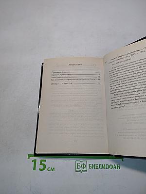Ванга. Оракул-заговорник