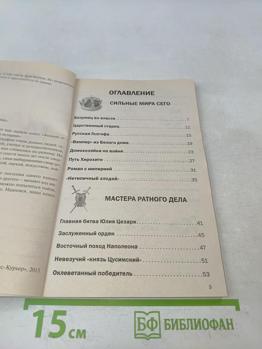 Тайные судьбы