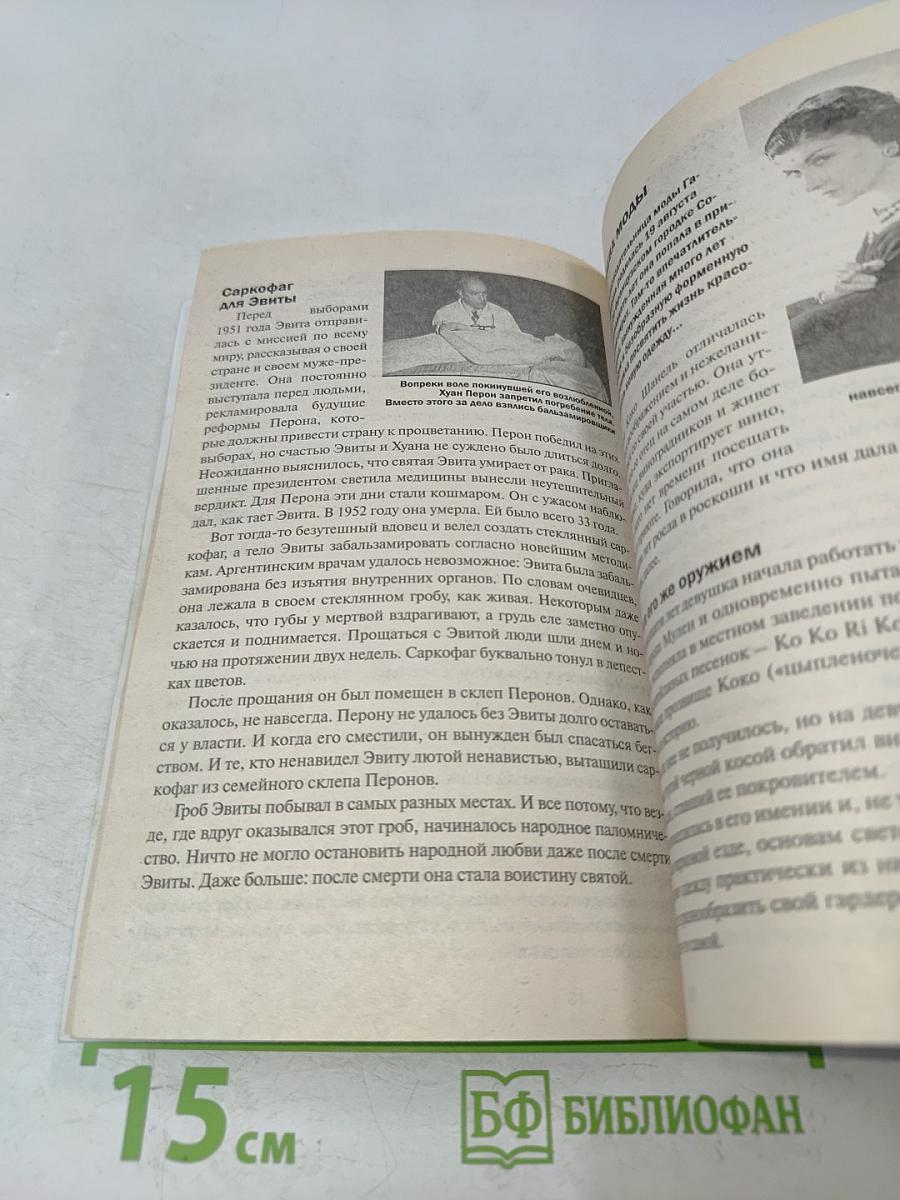 Тайные судьбы