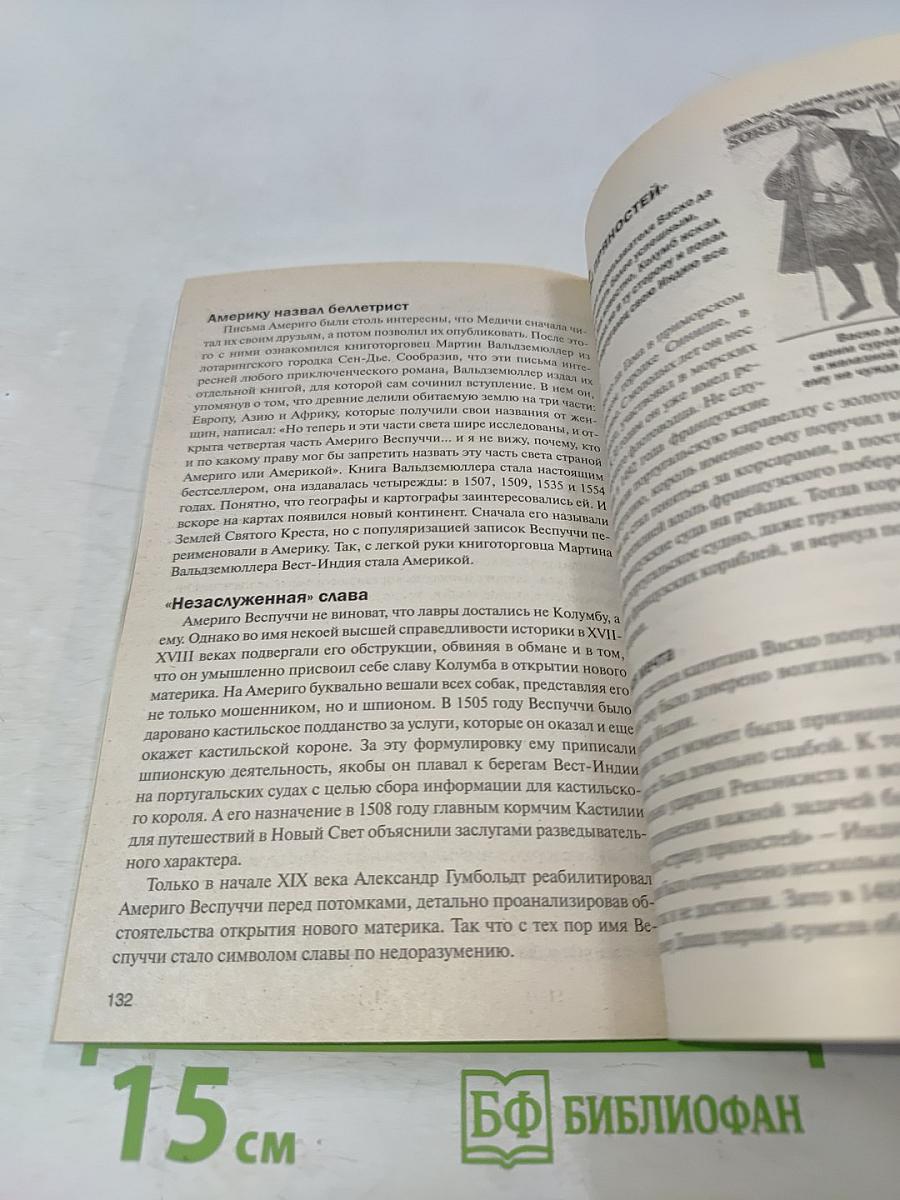 Тайные судьбы