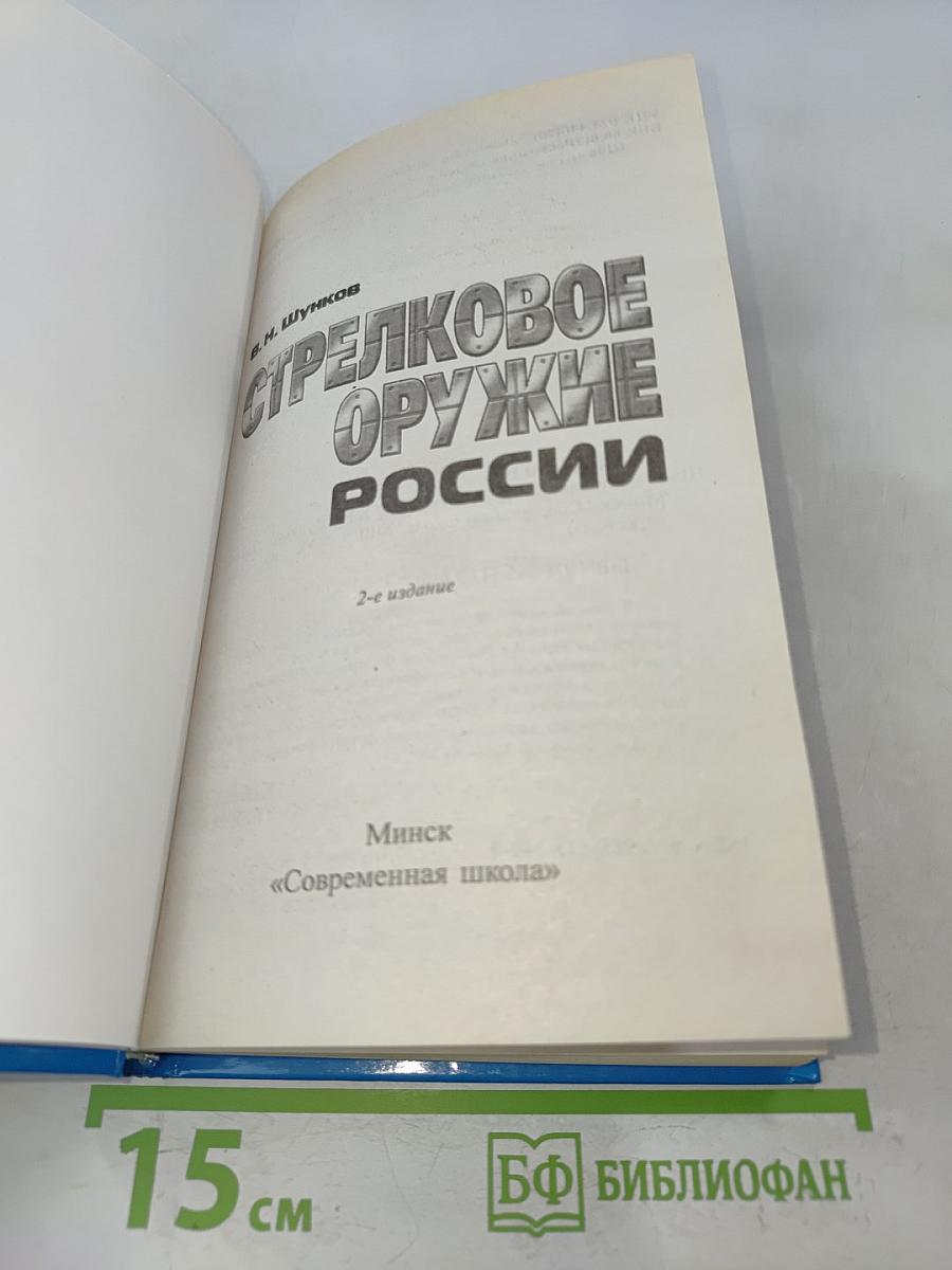 Стрелковое оружие России