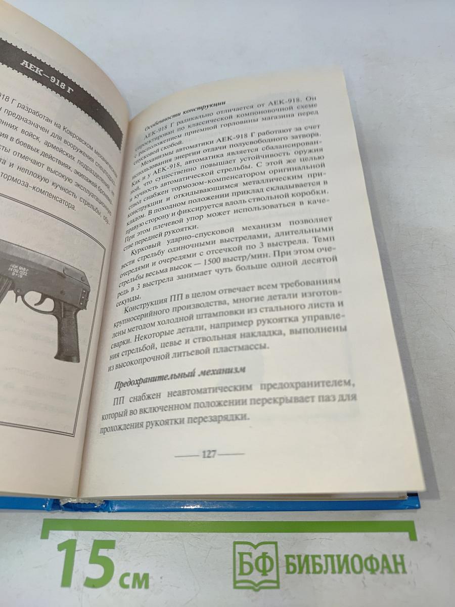 Стрелковое оружие России