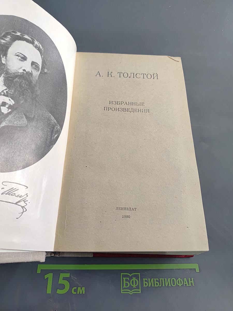 Избранные произведения