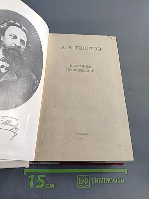 Избранные произведения
