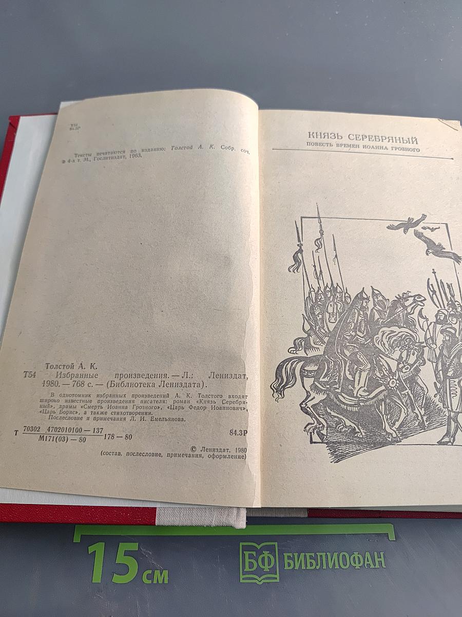 Избранные произведения