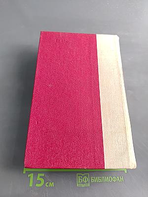 Избранные произведения