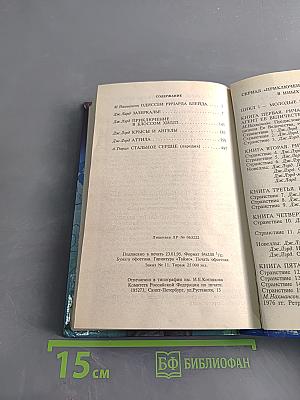 Одиссея Ричарда Блейда