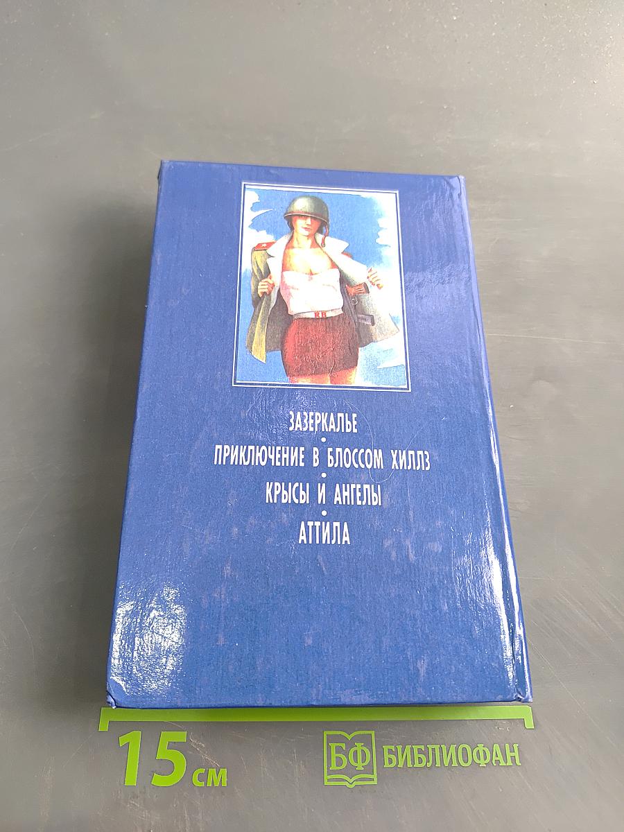 Одиссея Ричарда Блейда