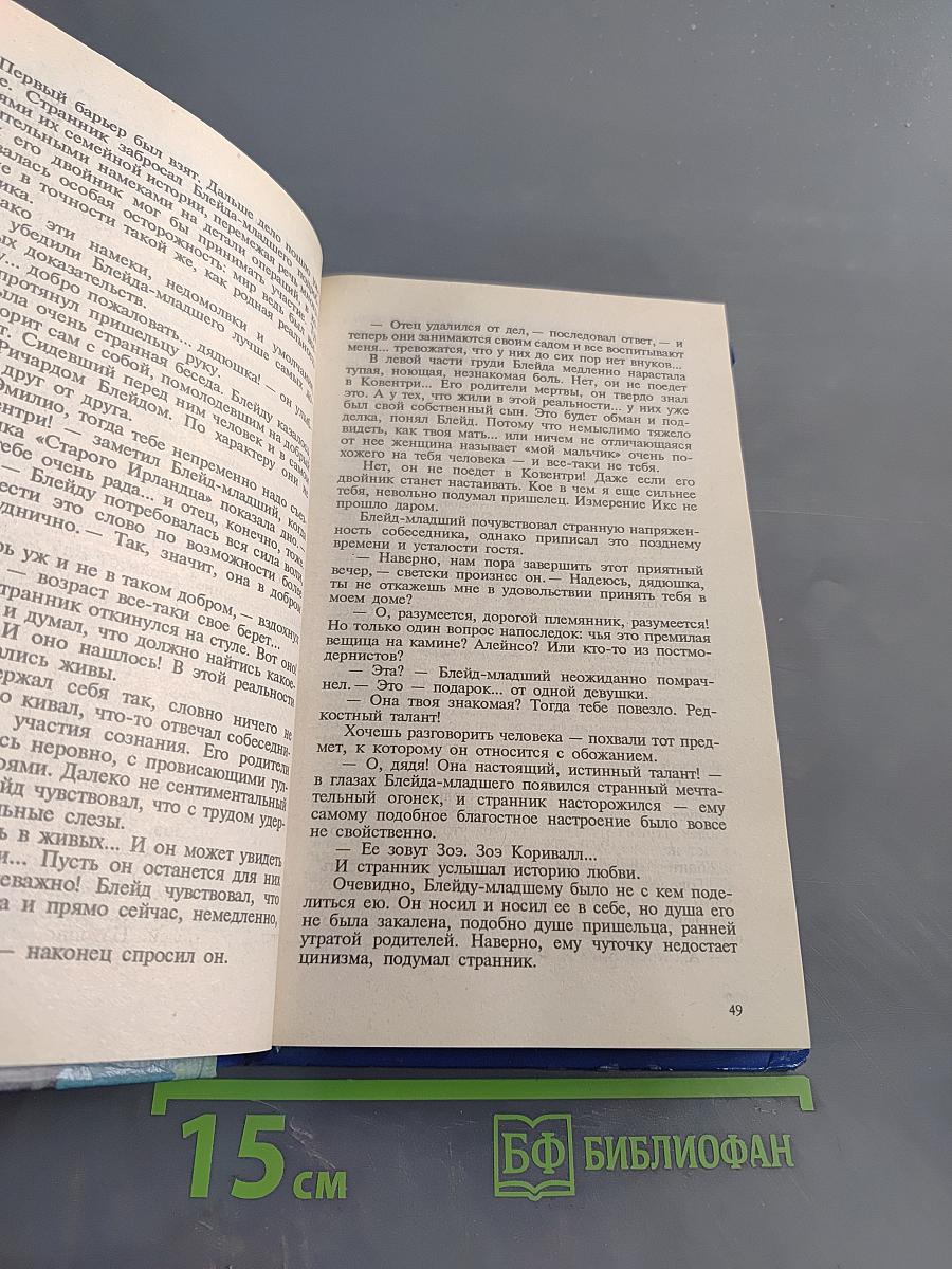 Одиссея Ричарда Блейда