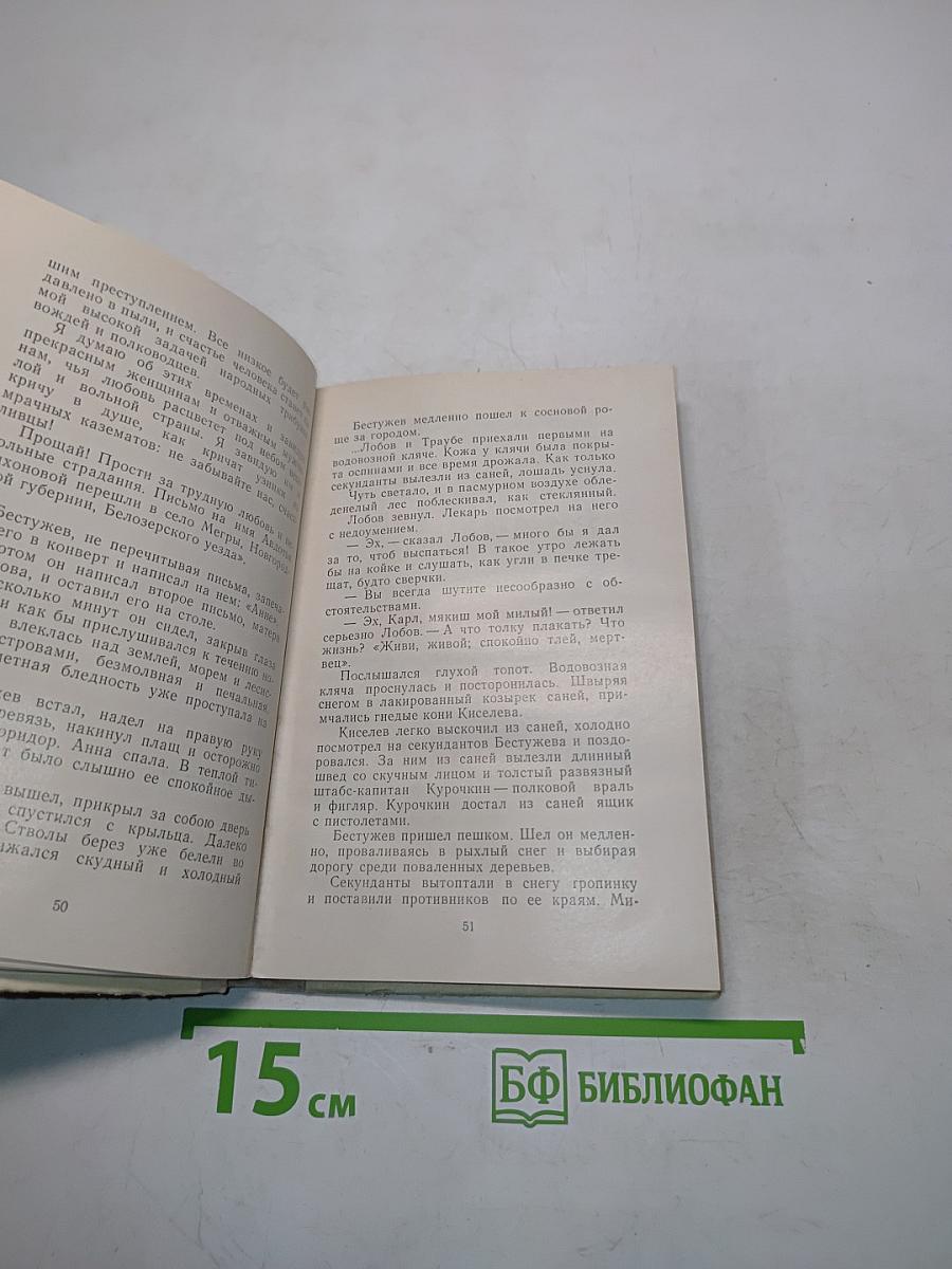 Северная повесть