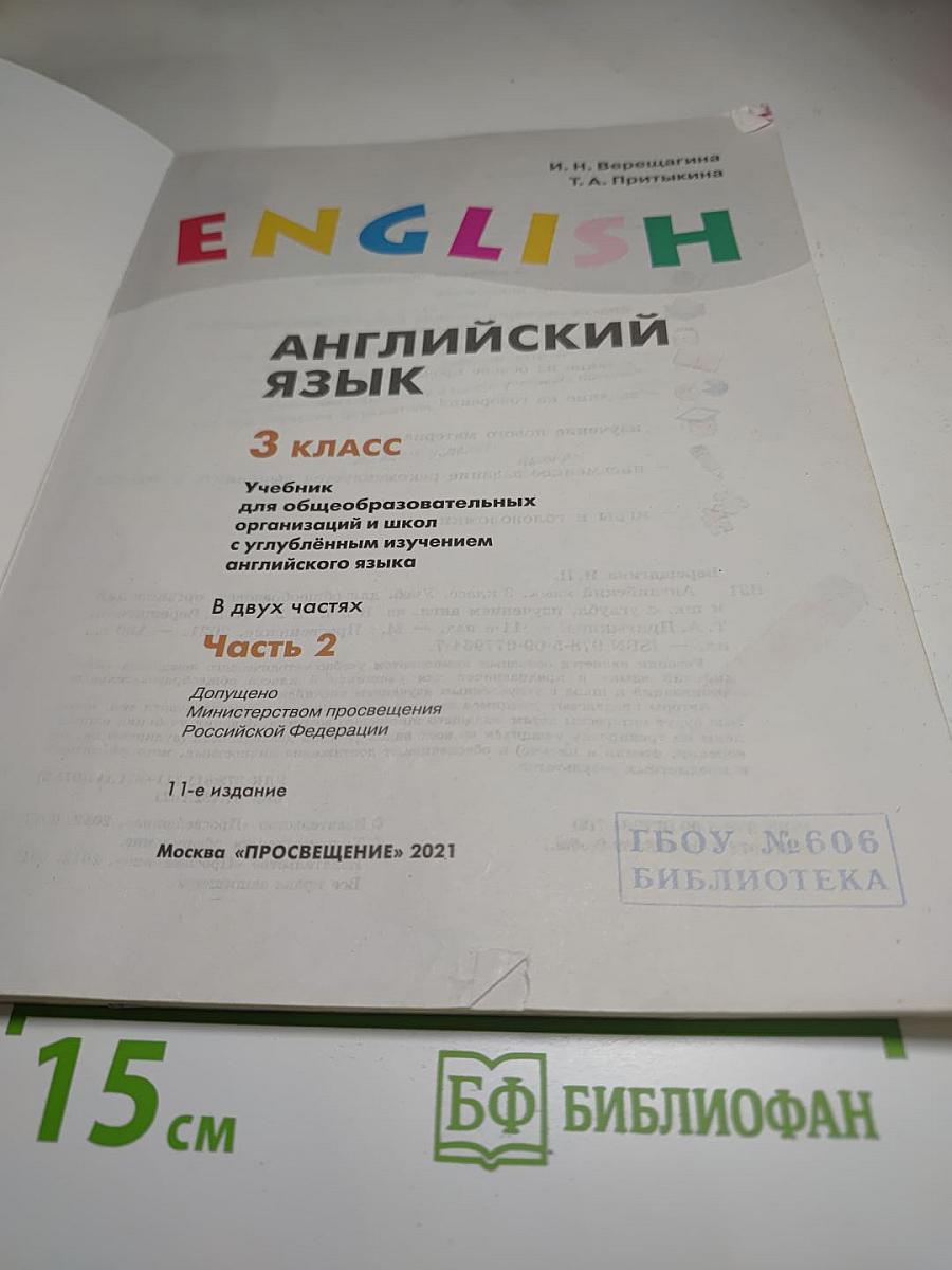 Английский язык. 3 класс. Student's Book. Часть 2