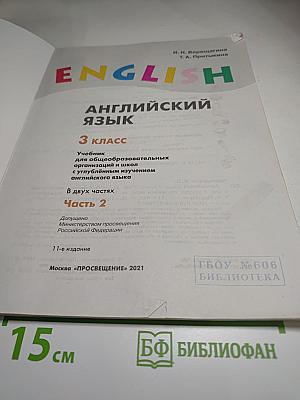 Английский язык. 3 класс. Student's Book. Часть 2