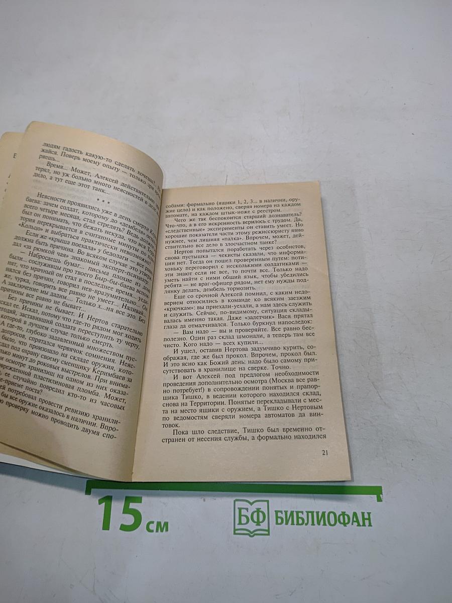 Юрист. Дело рыжего киллера