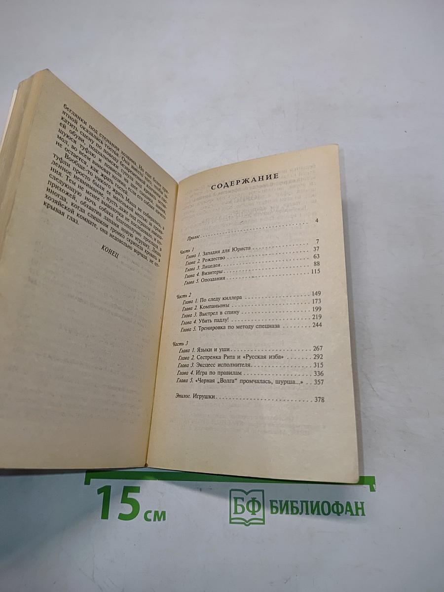 Юрист. Дело рыжего киллера