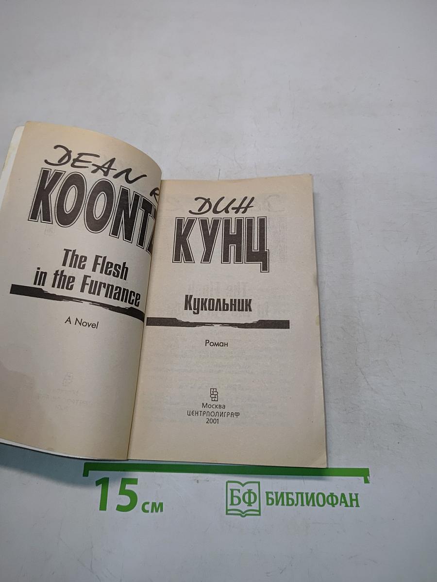 Кукольник