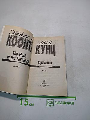 Кукольник
