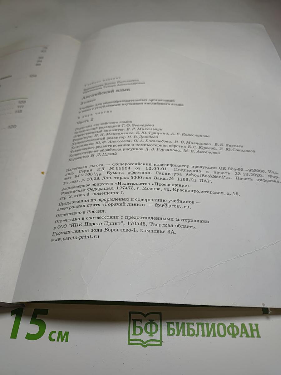 Английский язык. 3 класс. Student's Book. Часть 2