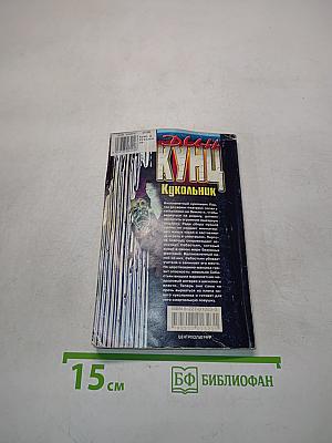 Кукольник