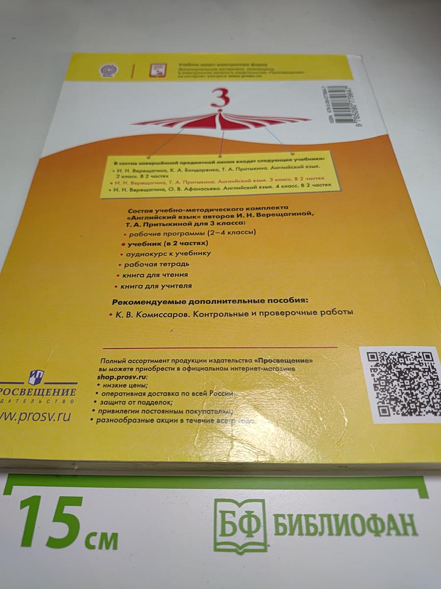 Английский язык. 3 класс. Student's Book. Часть 2