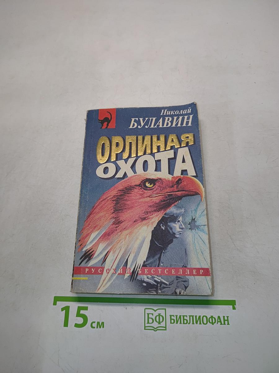 Орлиная охота