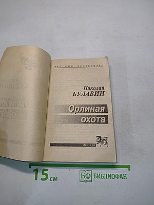 Орлиная охота