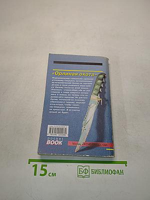 Орлиная охота