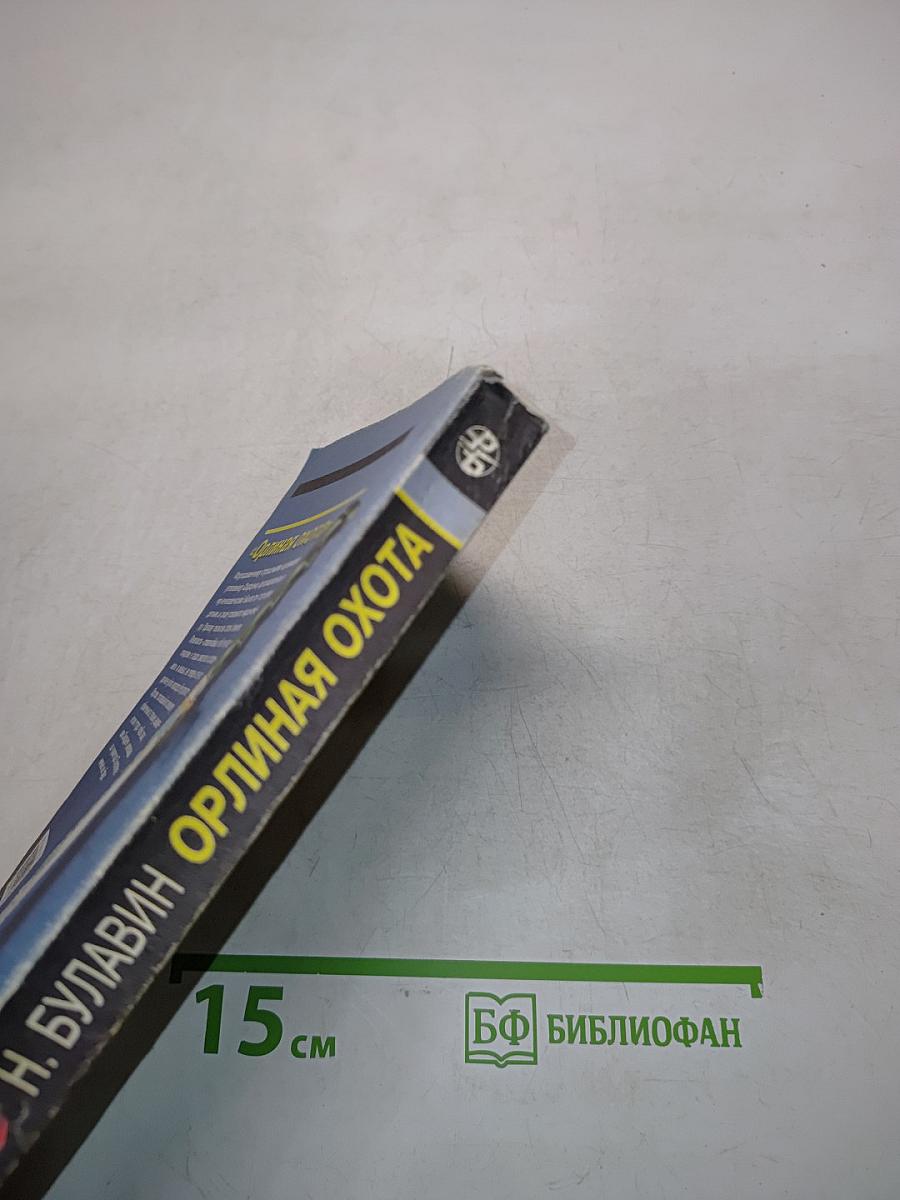 Орлиная охота